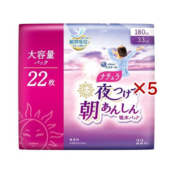 ナチュラ 夜つけて朝あんしん 吸水パッド 33cm 180cc ( 22枚入×5セット