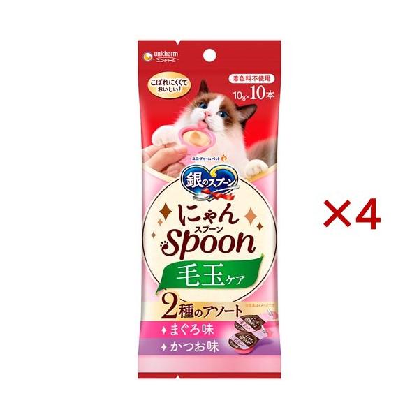 銀のスプーンおやつにゃんSpoon毛玉ケア2種のアソートまぐろ＆かつお味
