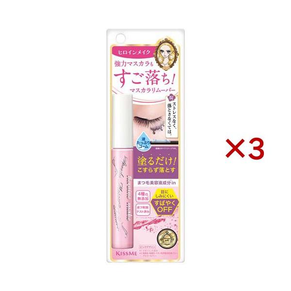 ヒロインメイクSP スピーディーマスカラリムーバーSK ( 6.6ml×3セット