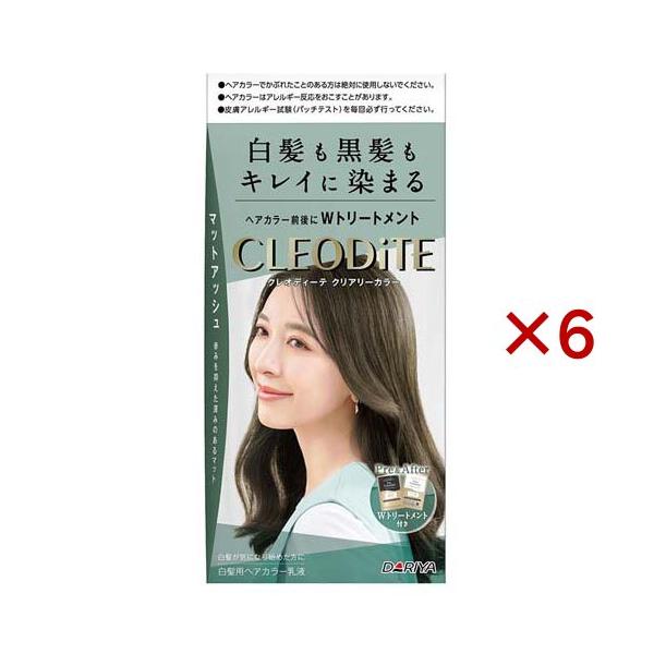 クレオディーテ クリアリーカラー 白髪用 マットアッシュ ( 6セット
