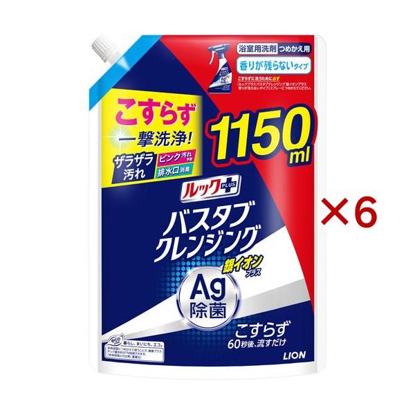 ルックプラス バスタブクレンジング銀イオンプラス 4L ６個セット ルックプラス ライオン 業務用 バスタブ クレンジング 銀イオン
