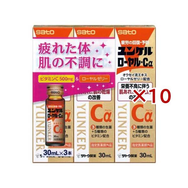ユンケルローヤル・Cα ( 3本入×10セット(1本30ml) )/ ユンケル 栄養