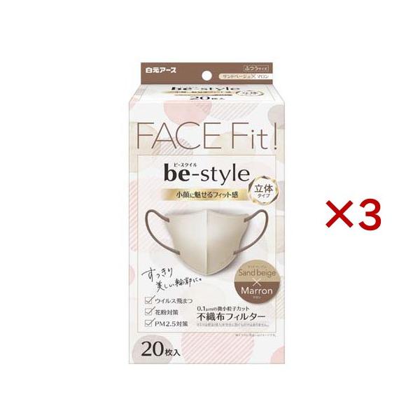 マロン20枚 ビースタイル 立体タイプ ふつうサイズ サンドベージュ×マロン ( 20枚