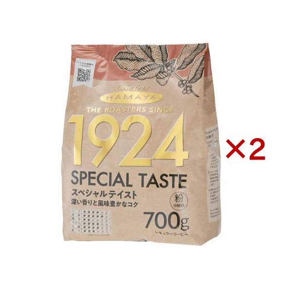 ハマヤ THE ROASTERS SINCE 1924 スペシャルテイスト 粉 ( 700g×2