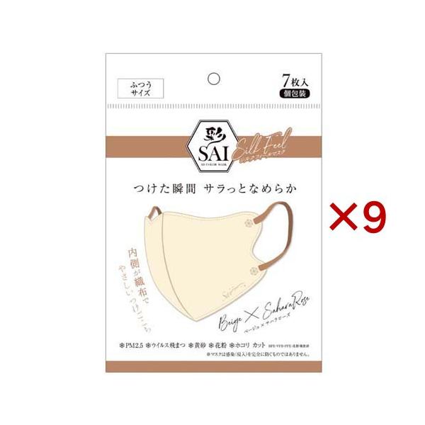 彩 SAI 立体シルクフィールマスク ベージュ×サハラローズ ふつうサイズ