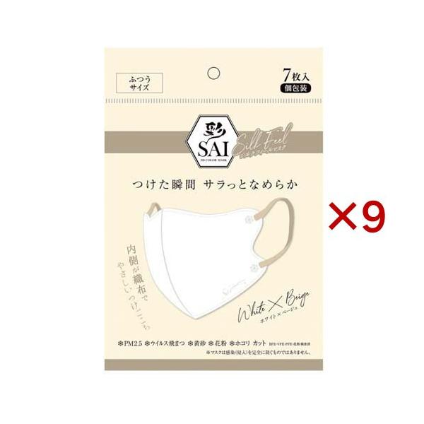彩 SAI 立体シルクフィールマスク ホワイト×ベージュ ふつうサイズ ( 7