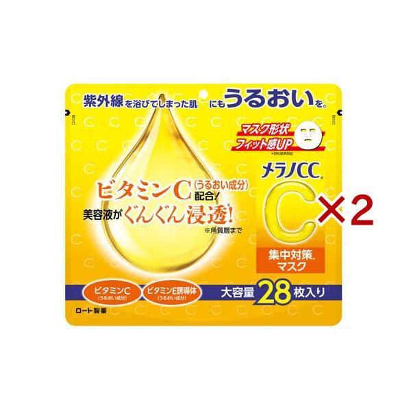 メラノCC 集中対策マスク 大容量 ( 28枚入×2セット )/ : 爽快ドラッグ