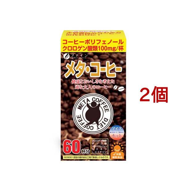 ファイン メタ・コーヒー ( 1.1g*60包*2コセット )/ ポリフェノール