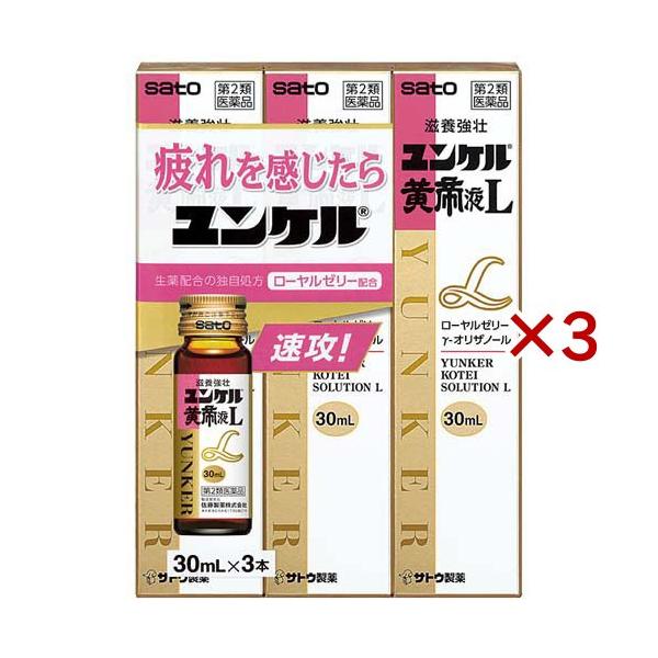第2類医薬品)ユンケル黄帝液L ( 3本×3セット(1本30ml