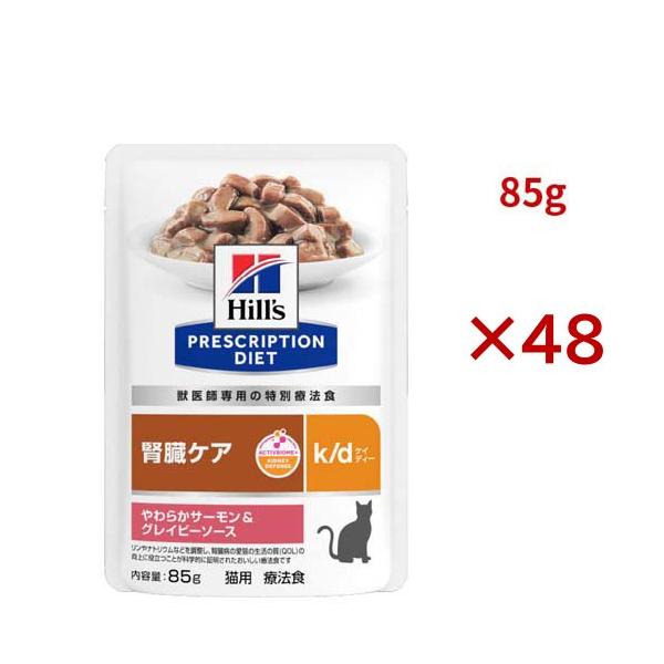 k/d パウチ サーモン＆グレイビーソース 腎臓ケア 猫用 特別療法食