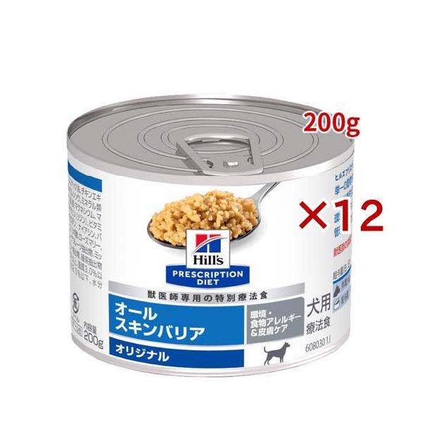 オールスキンバリア 小粒 犬用療法食　3kg オールスキンバリア 缶詰 オリジナル 食物アレルギー＆皮膚ケア 犬用