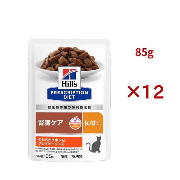 k/d パウチ チキン＆グレイビーソース 腎臓ケア 猫用 特別療法食