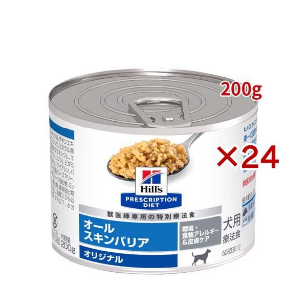 オールスキンバリア 缶詰 オリジナル 食物アレルギー＆皮膚ケア 犬用