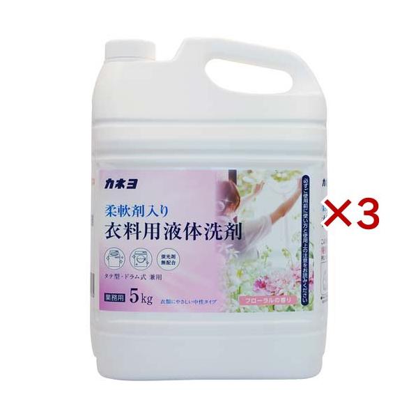 カネヨ 柔軟剤入り衣料用洗剤 ( 5kg×3セット )/ : 爽快ドラッグ - 通販