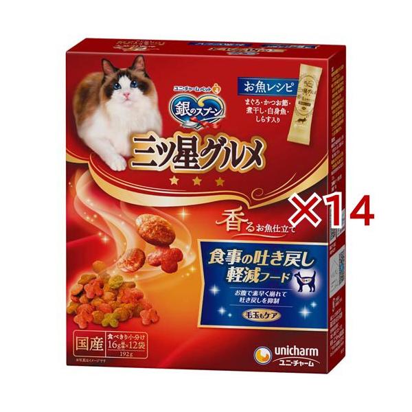 銀のスプーン 三ツ星グルメ 香るお魚仕立て 食事の吐き戻し軽減フード