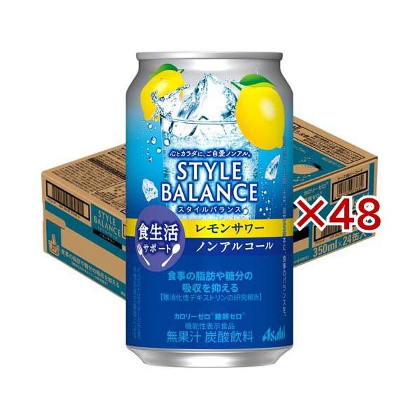 アサヒ スタイルバランス 食生活サポートレモンサワー ノン