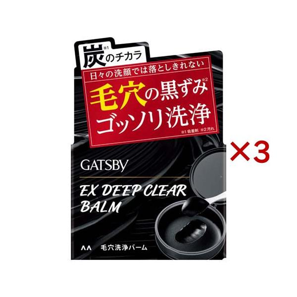 少し使ったGATSBY GATSBY(ギャツビー) EXディープクリアバーム 毛穴ケア 黒ずみ汚れ