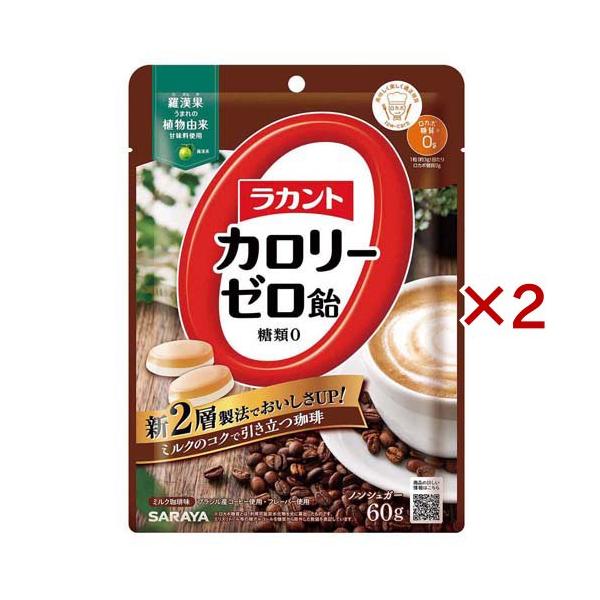 ラカント カロリーゼロ飴 ミルク珈琲味 ( 60g×2セット )/ ラカント