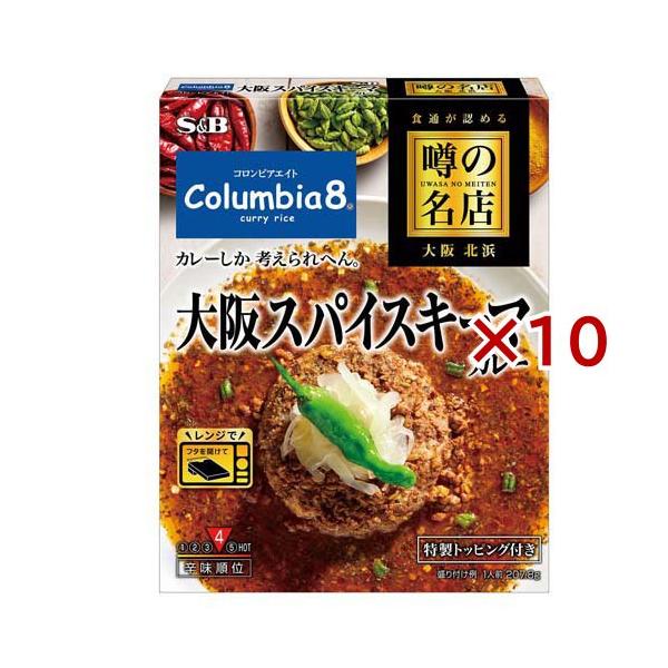 噂の名店 大阪スパイスキーマカレー ( 207.8g×10セット ) レンジ対応