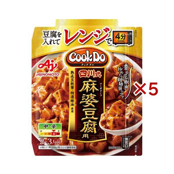 CookDo レンジでつくる 四川式麻婆豆腐用 ( 75g×5セット ) 麻婆豆腐