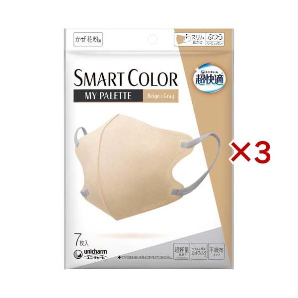 超快適 SMARTCOLOR MyPalette Beige×Gray ふつう ( 7枚入×3
