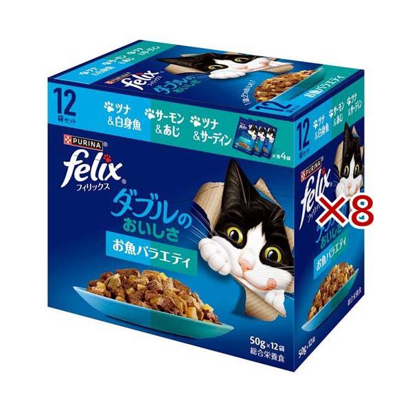 フィリックス パウチ ダブルのおいしさ お魚バラエティ ( 12袋×8セット