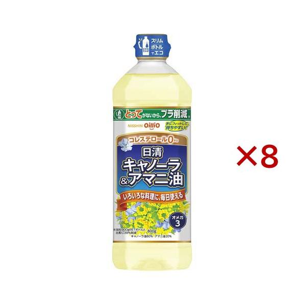 日清 キャノーラ＆アマニ油 ( 800g×8セット ) 亜麻仁油 あまに油 