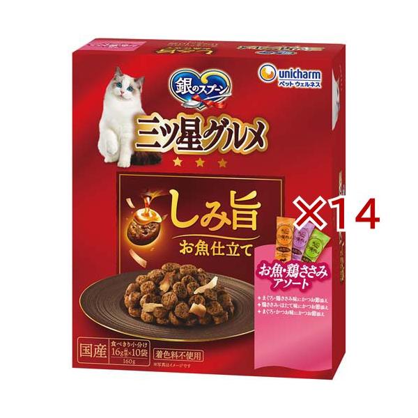 銀のスプーン 三ツ星グルメ お魚アソート&鶏ささみアソート 各15箱セット 銀のスプーン 三ツ星グルメ しみ旨お魚仕立て お魚・鶏ささみ 3種の