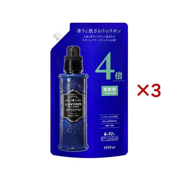 ラボン 柔軟剤 ラグジュアリーリラックスの香り 詰め替え 4倍サイズ 1920ml | 詰替用 つめかえ用 液体 無添加 オーガニック 部屋干し 匂い 衣類 花粉対策