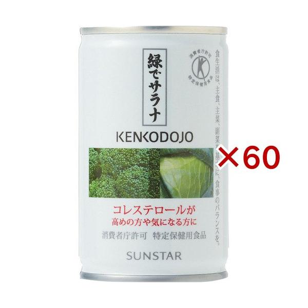 緑でサラナ60缶 緑でサラナ ( 160g×60セット )/ 健康道場 : 爽快ドラッグ - 通販
