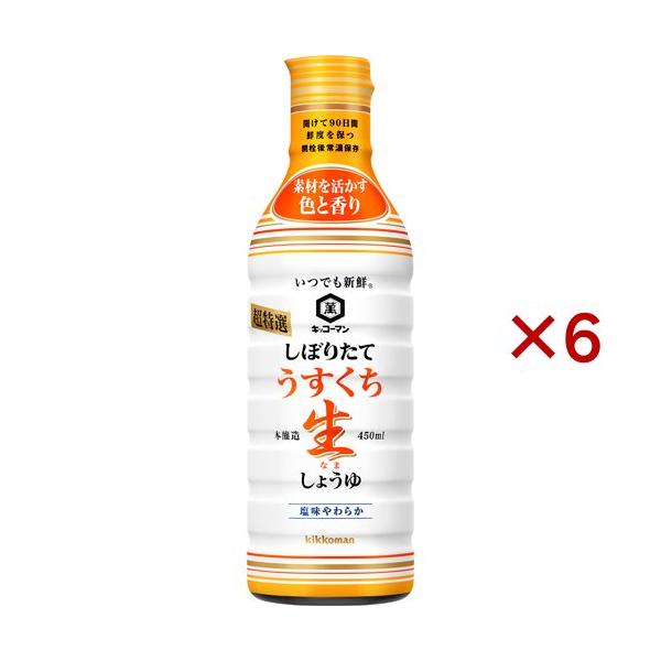 キッコーマン いつでも新鮮 しぼりたてうすくち生しょうゆ ( 450ml×6セット )/ キッコーマン