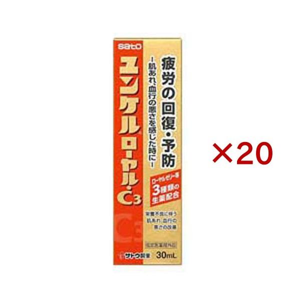 ユンケルローヤル・C3 ( 10本×2セット(1本30ml) )/ ユンケル 栄養