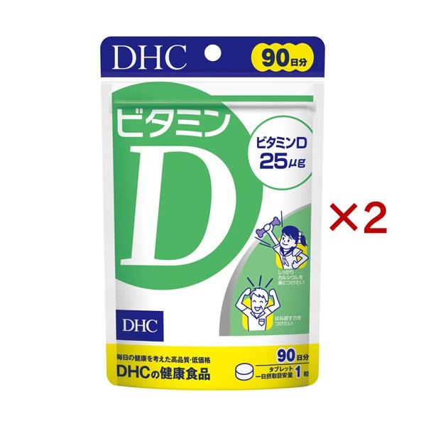 DHC ビタミンD 90日分 ( 90粒入×2セット )/ DHCサプリメント ベ