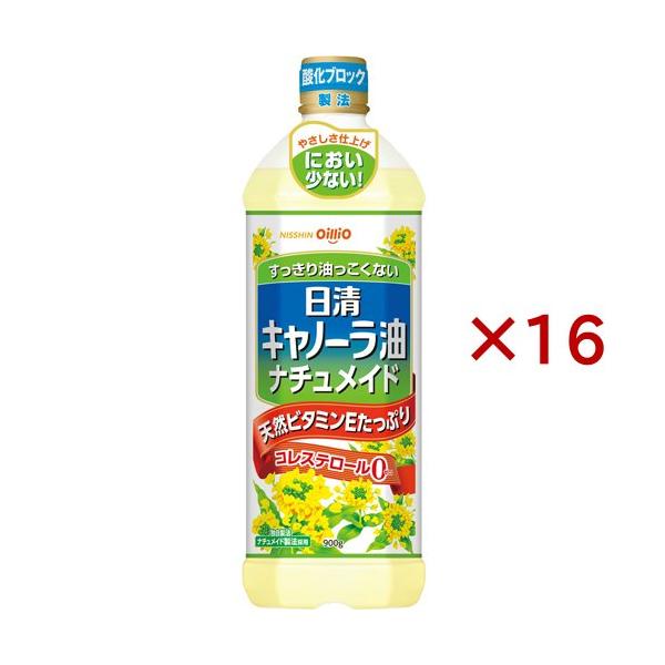 日清キャノーラ油 ナチュメイド ( 900g×16セット )/ 日清オイリオ