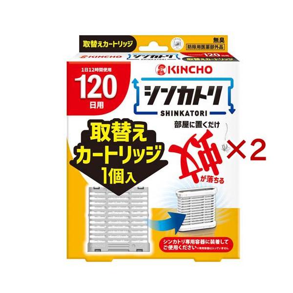 シンカトリ 120日 無臭 取替えカートリッジ ( 2セット ) : 爽快