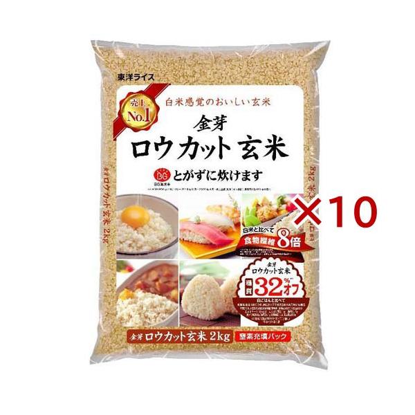 令和7年産 東洋ライス 金芽ロウカット玄米 国内産 2kg ( 2kg×10セット