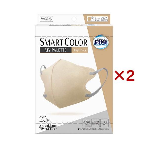 超快適 SMARTCOLOR MyPalette Beige×Gray ふつう ( 20枚入×2セット