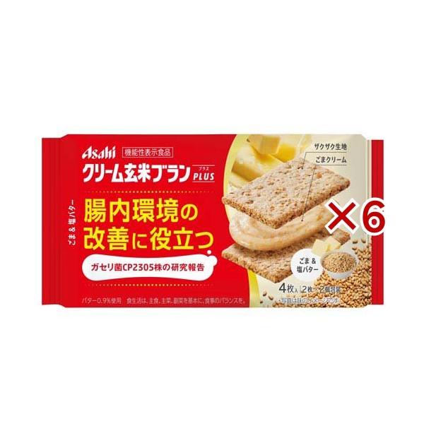クリーム玄米ブランPLUS ごま&塩バター　１ケース分　6袋 クリーム玄米ブランプラス ごま&塩バター 48個