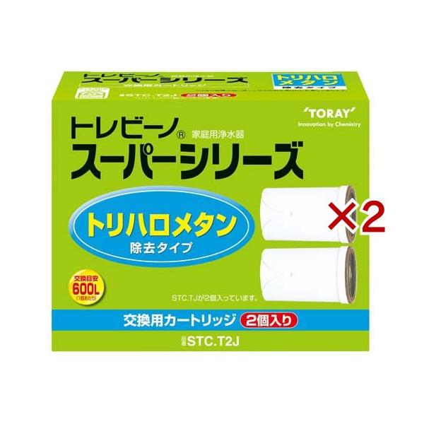 東レ トレビーノ 浄水器 スーパーシリーズカートリッジ トリハロメタン