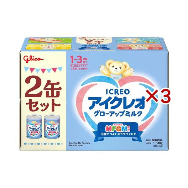 アイクレオ グローアップミルク 缶 ( 2缶入×3セット(1缶820g アイクレオ グローアップミルク 缶 ( 2缶入×3セット(1缶820g