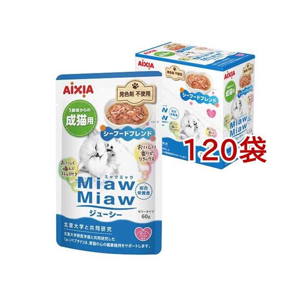 ミャウミャウジューシー 1箱 120袋入り MiawMiawジューシー シーフードブレンド ( 12袋×10セット(1袋60g