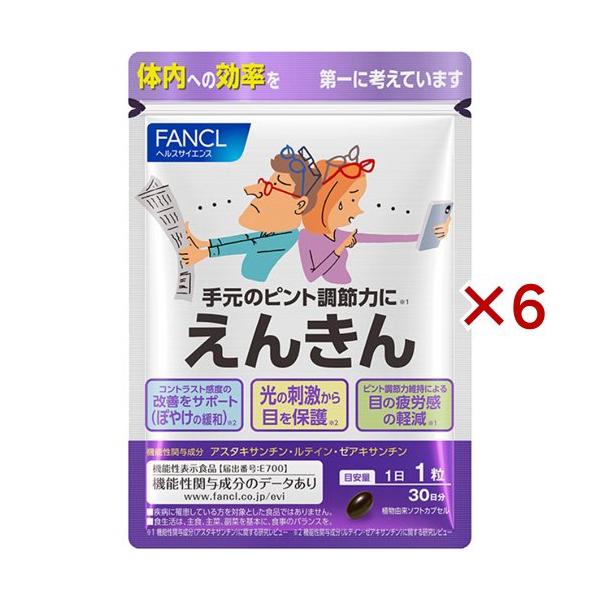 【新品未開封】ファンケル えんきん 30粒入 6袋セット soukai_585325