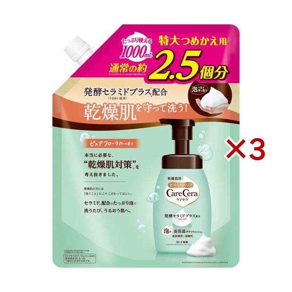 ケアセラ 泡の高保湿ボディウォッシュ つめかえ用 特大 ( 1000ml×3