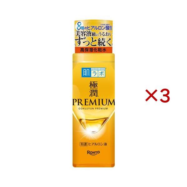 肌ラボ 極潤プレミアム ヒアルロン液 ( 170ml×3セット )/ ハダラボ