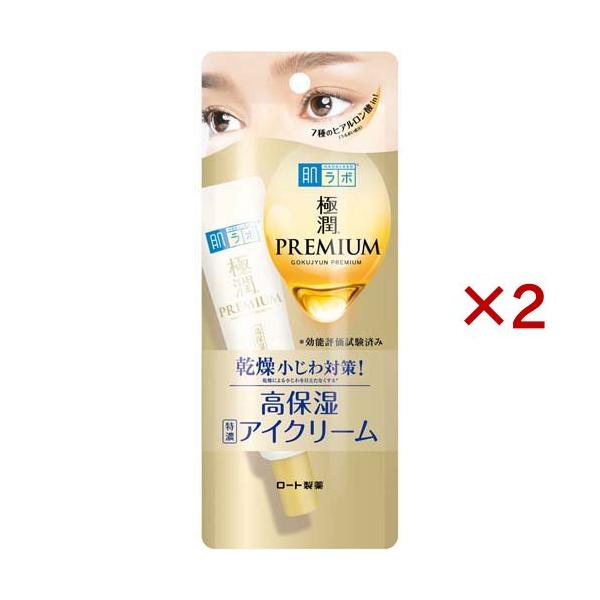 肌ラボ 極潤プレミアム ヒアルロンアイクリーム ( 20g×2セット