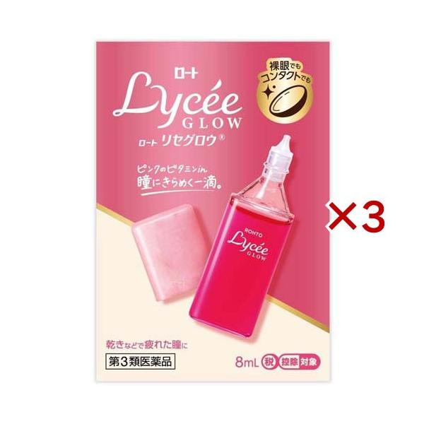 第3類医薬品)ロートリセグロウ ( 8ml×3セット(セルフメディケーション