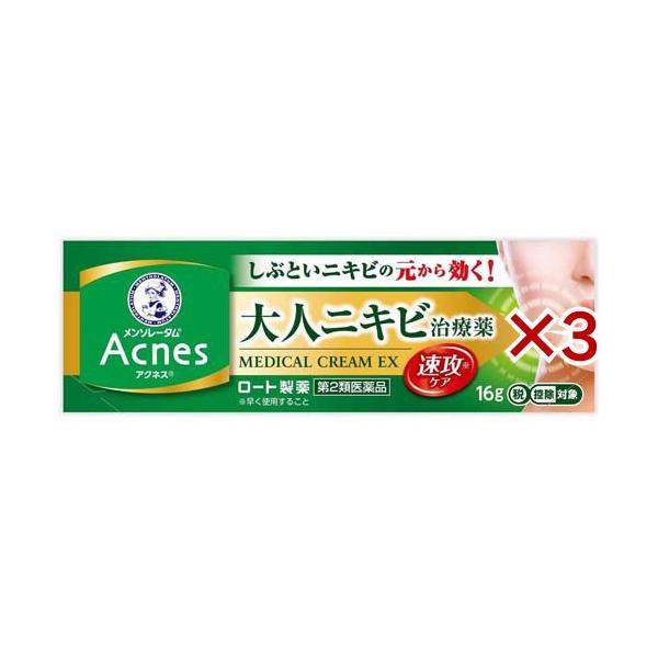 第2類医薬品)メンソレータムアクネス25メディカルクリームEXa ( 16g×3