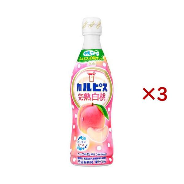 カルピス 完熟白桃 希釈用 ( 470ml×3セット )/ 原液 希釈 ) : 爽快