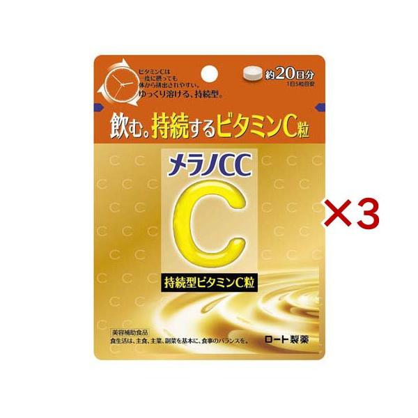 メラノCC 持続型ビタミンC粒 ( 100粒入×3セット )/ : 爽快ドラッグ