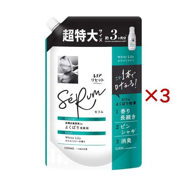レノア リセット セラム 柔軟剤 ホワイトリリー 詰め替え 超特大